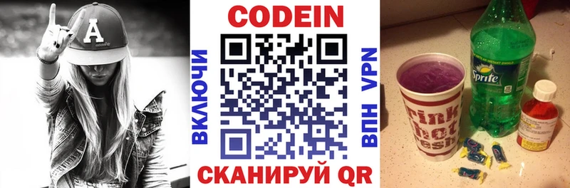 Codein напиток Lean (лин) Купить где Катав-Ивановск